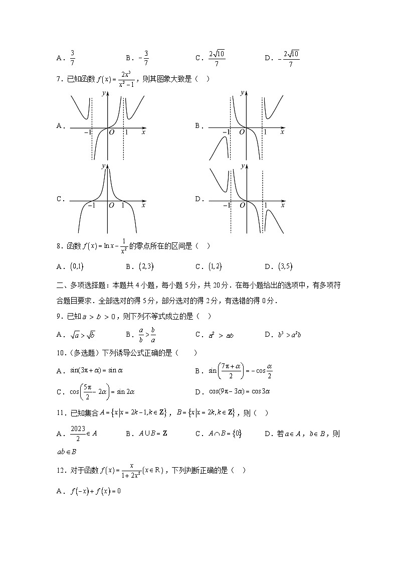 2024-2025学年青海省海东市民和回族土族自治县城高一上学期12月月考数学检测试卷（附解析）第2页