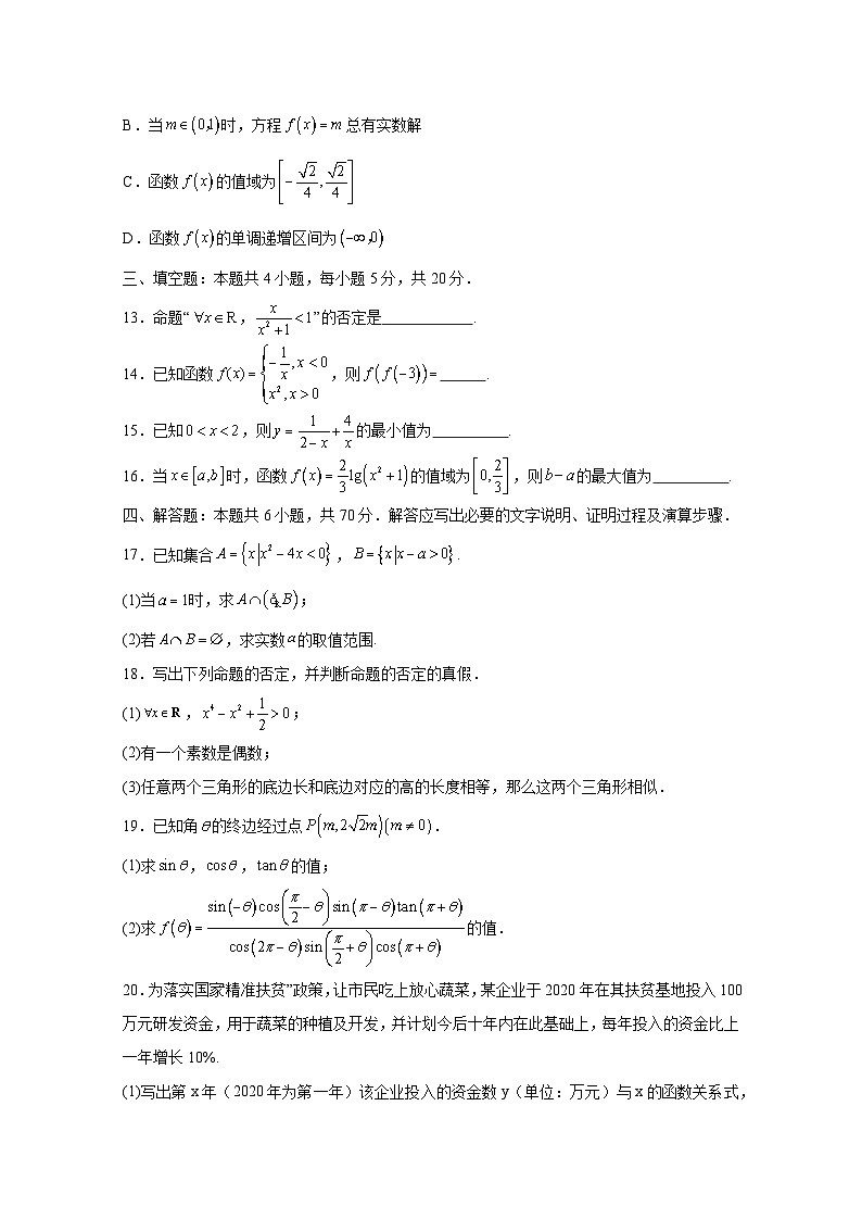 2024-2025学年青海省海东市民和回族土族自治县城高一上学期12月月考数学检测试卷（附解析）第3页