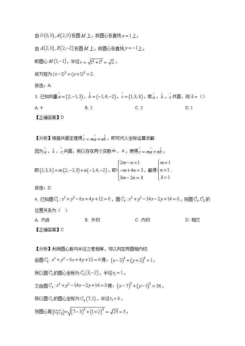 2024-2025学年青海省西宁市高二上学期期中考试数学检测试卷（附解析）第2页