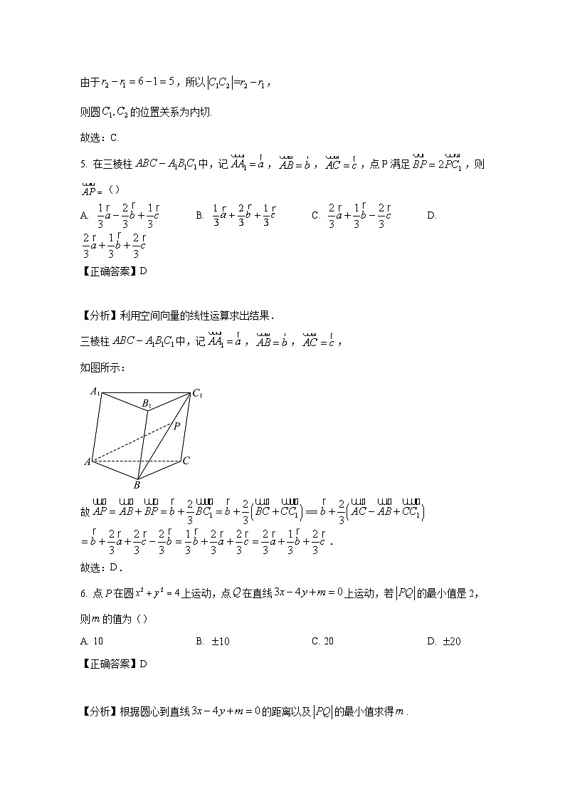 2024-2025学年青海省西宁市高二上学期期中考试数学检测试卷（附解析）第3页