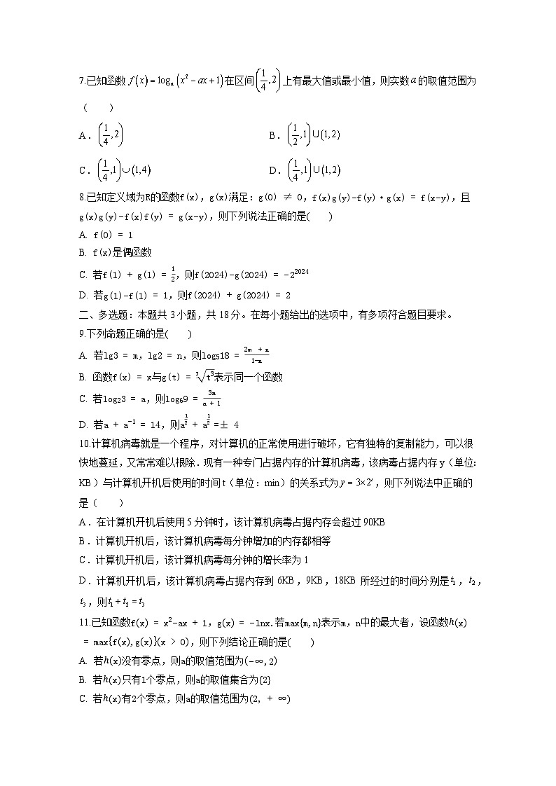 2024-2025学年山东省单县高三上学期第三次月考数学检测试题（附解析）第2页