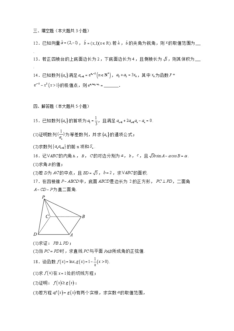 2024-2025学年山东省济宁市高三上学期11月阶段性学业检测数学试题（附解析）第3页