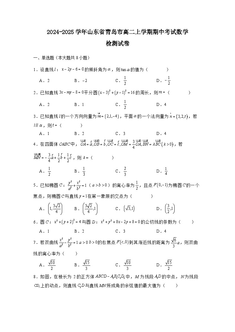 2024-2025学年山东省青岛市高二上学期期中考试数学检测试卷（附解析）第1页