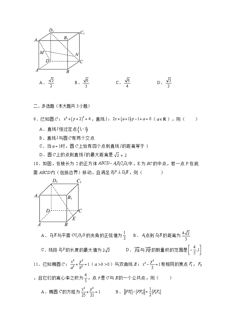 2024-2025学年山东省青岛市高二上学期期中考试数学检测试卷（附解析）第2页