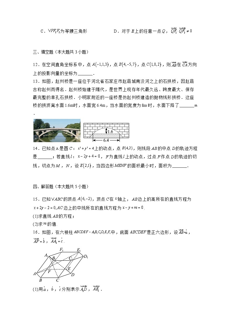 2024-2025学年山东省青岛市高二上学期期中考试数学检测试卷（附解析）第3页