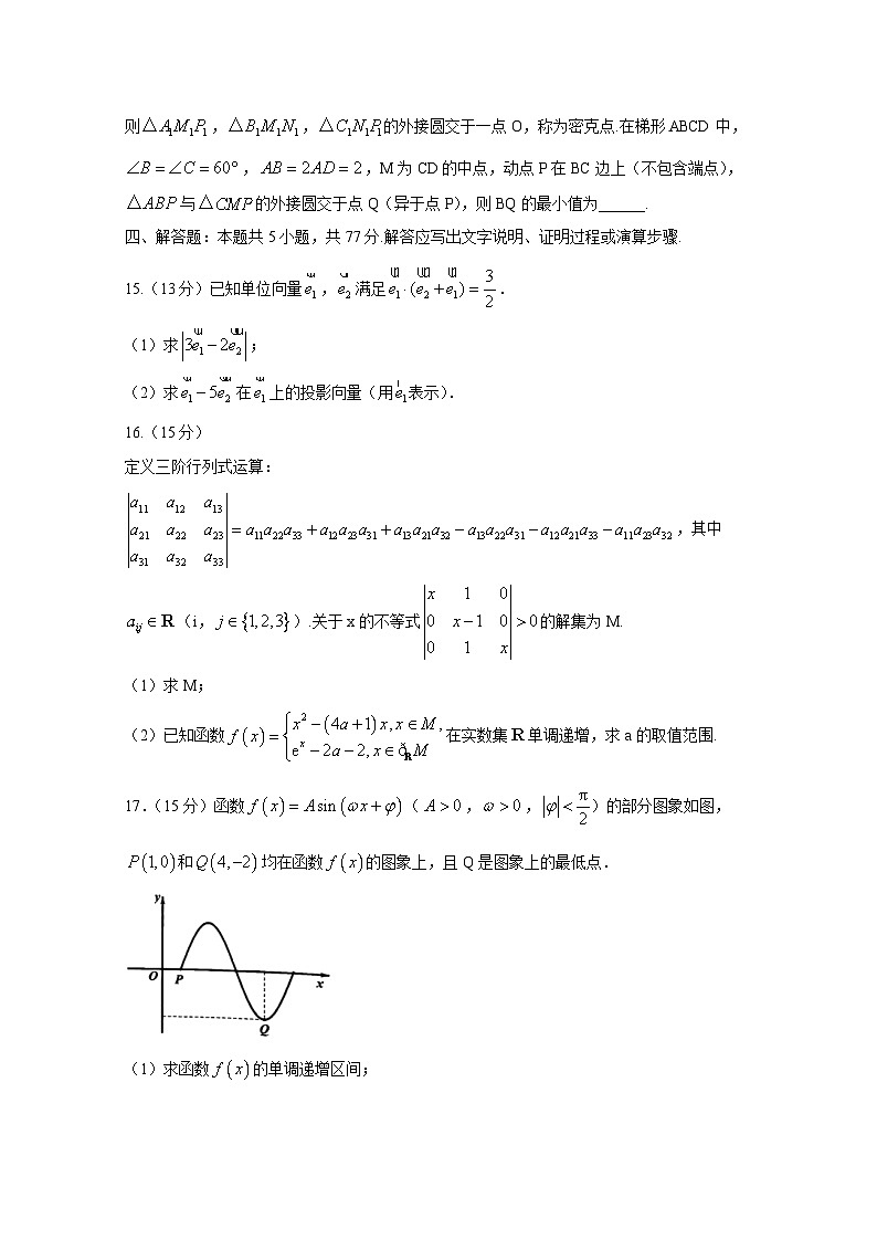 2024-2025学年山东省青岛市高三上学期期中考试数学检测试卷（附解析）第3页