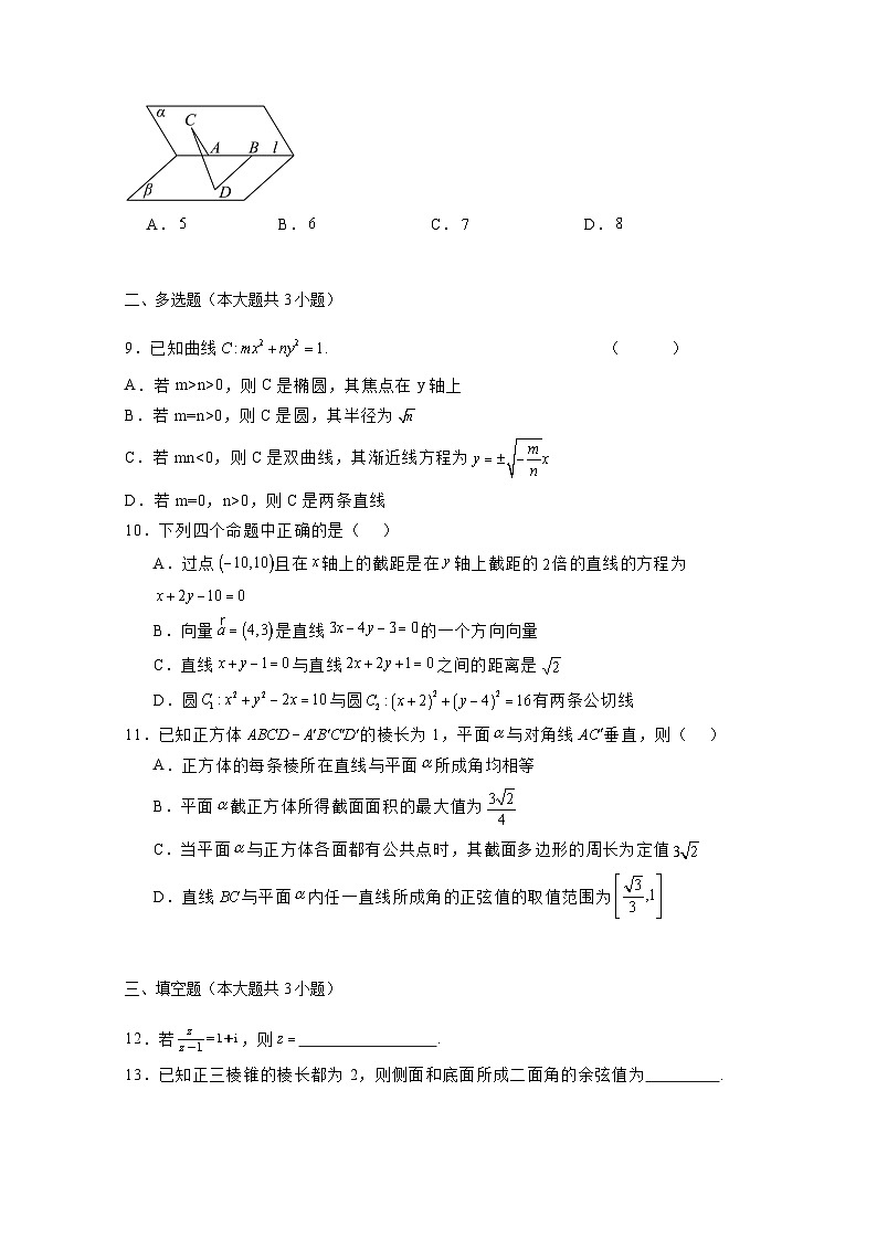 2024-2025学年山东省日照市高二上学期期中考试数学检测试题（附解析）第2页