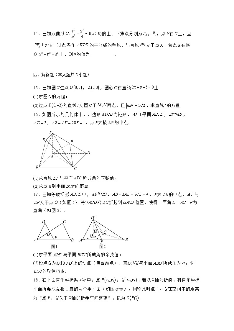 2024-2025学年山东省日照市高二上学期期中考试数学检测试题（附解析）第3页