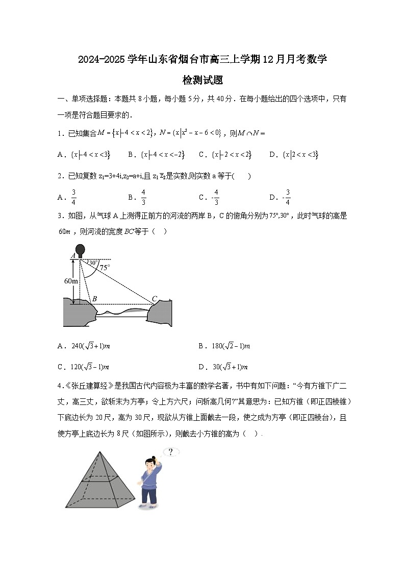 2024-2025学年山东省烟台市高三上学期12月月考数学检测试题（附解析）第1页