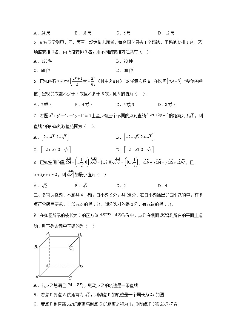 2024-2025学年山东省烟台市高三上学期12月月考数学检测试题（附解析）第2页