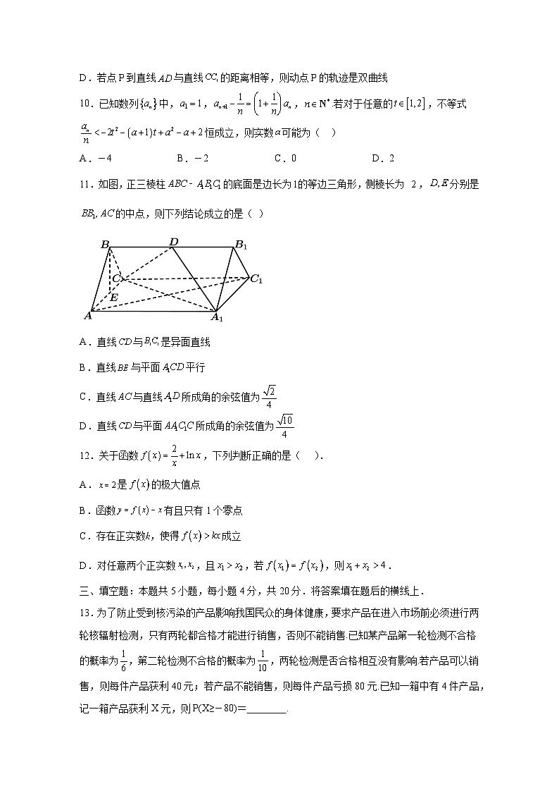 2024-2025学年山东省烟台市高三上学期12月月考数学检测试题（附解析）第3页