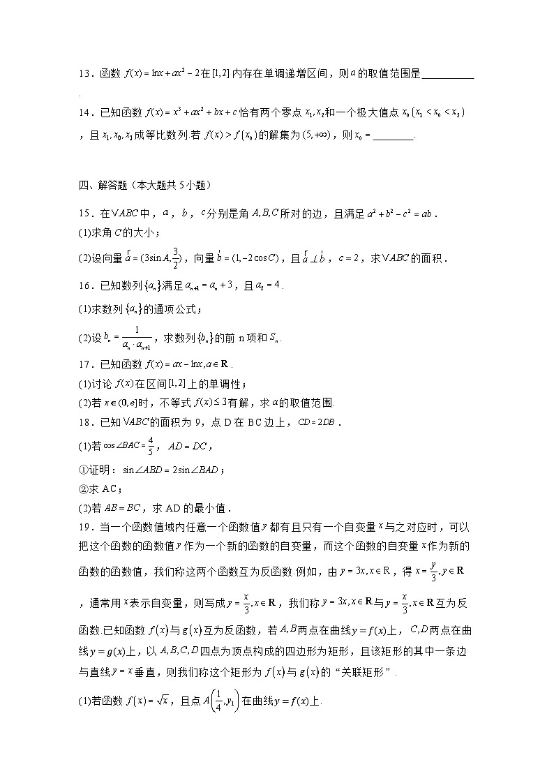 2024-2025学年山西省太原市高三上学期10月联考数学检测试题（附解析）第3页