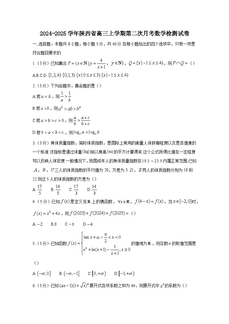 2024-2025学年陕西省高三上学期第二次月考数学检测试卷（附解析）第1页