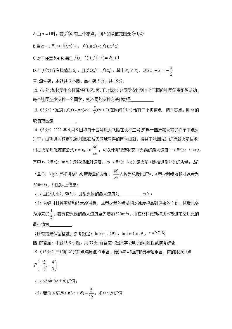 2024-2025学年陕西省高三上学期第二次月考数学检测试卷（附解析）第3页