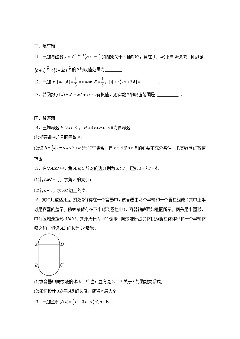2024-2025学年陕西西安碑林区高三上学期10月月考数学检测试卷（附解析）第3页