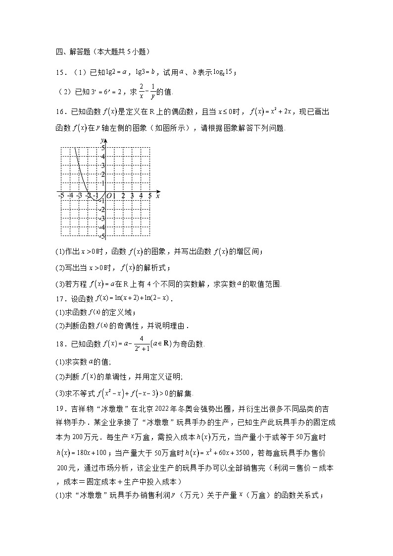 2024-2025学年云南省文山市高一上学期11月月考数学检测试题（附解析）第3页