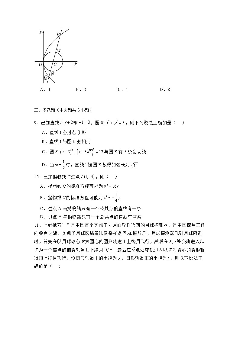 2024-2025学年重庆市高二上学期期中联合检测数学检测试题（附解析）第2页