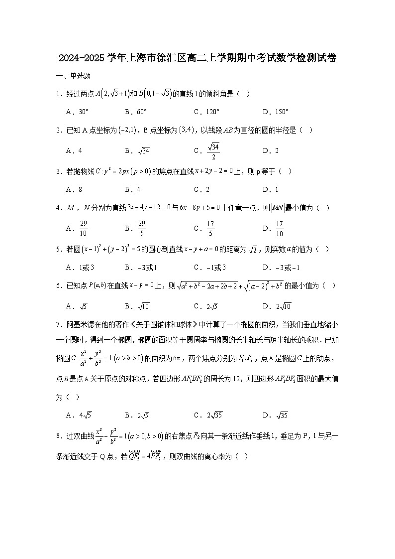 2024-2025学年上海市徐汇区高二上学期期中考试数学检测试卷（附解析）第1页