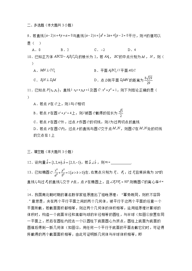 2024-2025学年重庆市万州区高二上学期11月期中考试数学检测试题（附解析）第2页