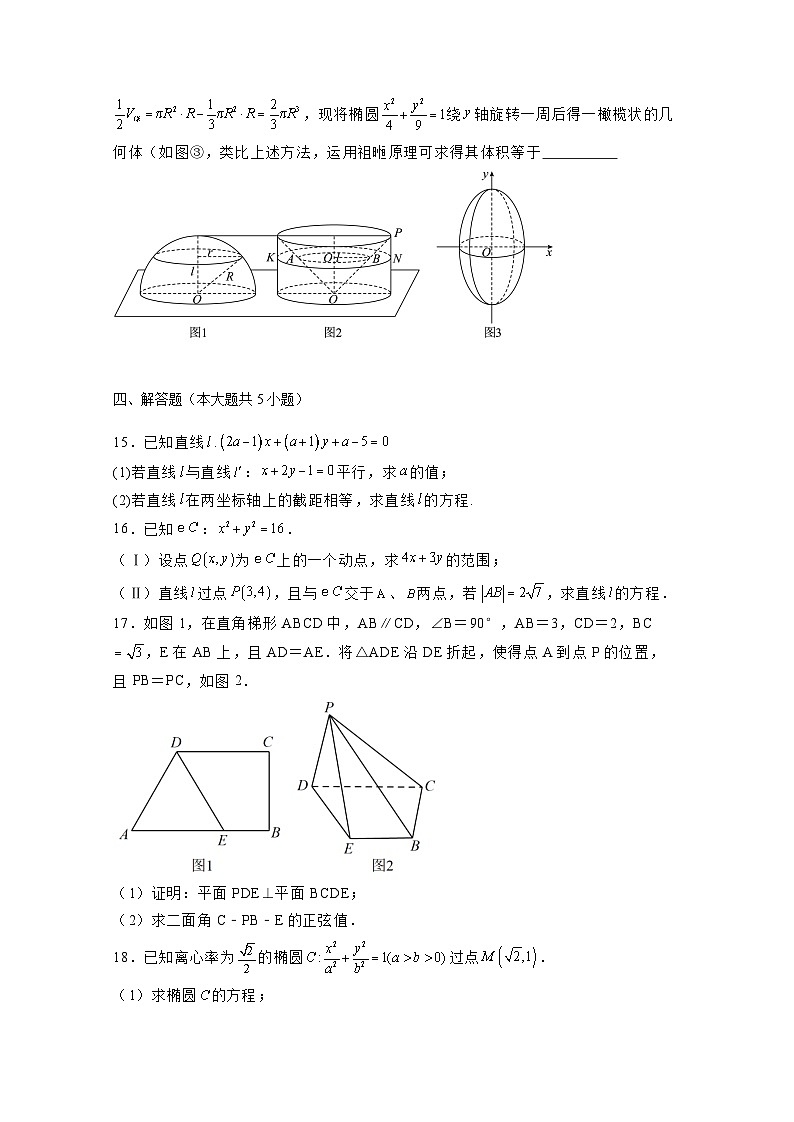 2024-2025学年重庆市万州区高二上学期11月期中考试数学检测试题（附解析）第3页