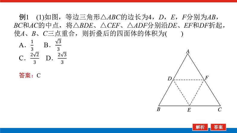 人教版高中数学必修第二册-第八章 立体几何初步 章末复习【课件】第4页