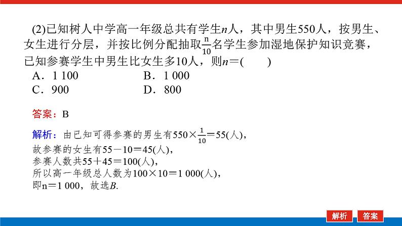 人教版高中数学必修第二册-第九章 统计 章末复习【课件】第5页