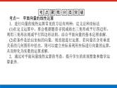 人教版高中数学必修第二册-第六章 平面向量及其应用 章末复习【课件】