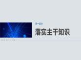 2025高考数学一轮复习§2.1函数的概念及其表示【课件】