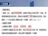 2025高考数学一轮复习§2.1函数的概念及其表示【课件】