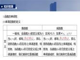 2025高考数学一轮复习§2.2函数的单调性与最值【课件】