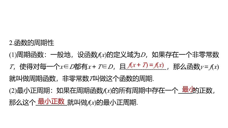 2025高考数学一轮复习§2.3函数的奇偶性、周期性【课件】第6页