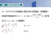 2025高考数学一轮复习§2.5函数性质的综合应用【课件】