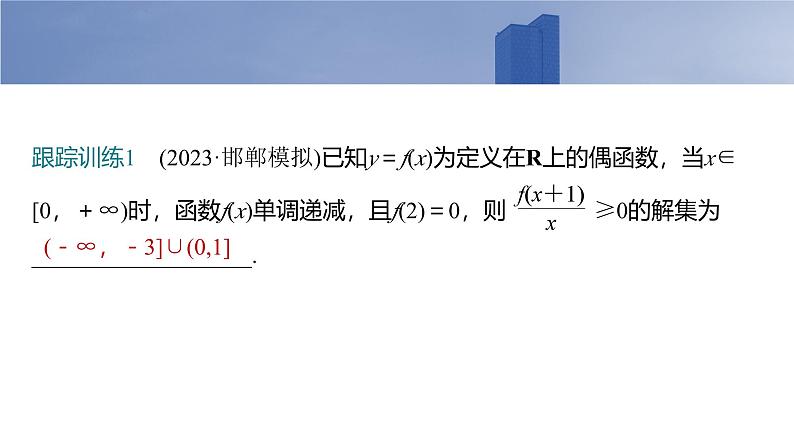 2025高考数学一轮复习§2.5函数性质的综合应用【课件】第6页