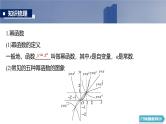 2025高考数学一轮复习§2.6二次函数与幂函数【课件】