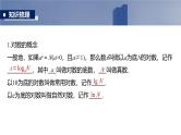 2025高考数学一轮复习§2.8对数与对数函数【课件】