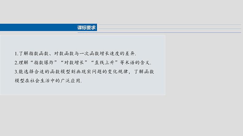2025高考数学一轮复习§2.13 函数模型的应用用【课件】第2页