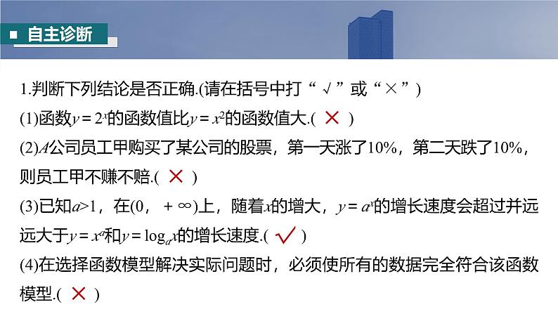 2025高考数学一轮复习§2.13 函数模型的应用用【课件】第7页