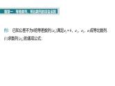 2025高考数学一轮复习§6.7数列中的综合问题【课件】