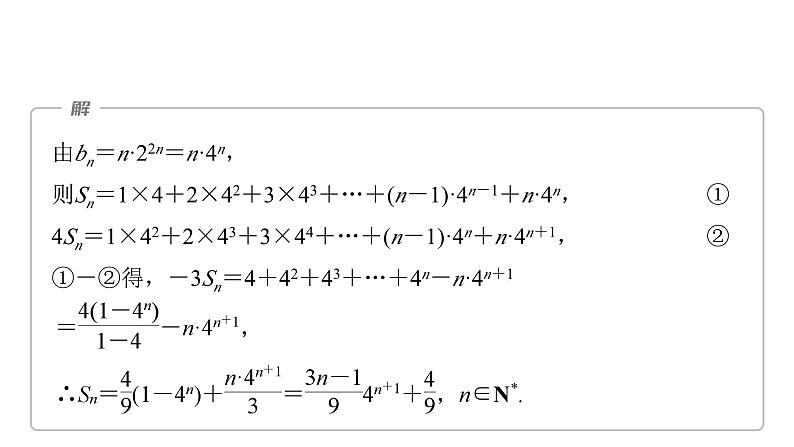 2025高考数学一轮复习§6.7数列中的综合问题【课件】第6页