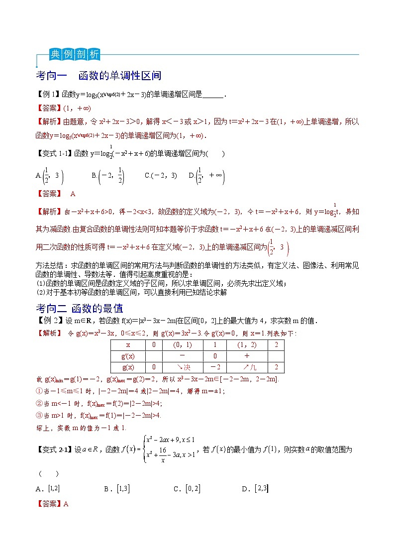 （寒假）2024-2025年高二数学 寒假巩固讲义+随堂检测 第02课 函数的性质（教师版）第2页