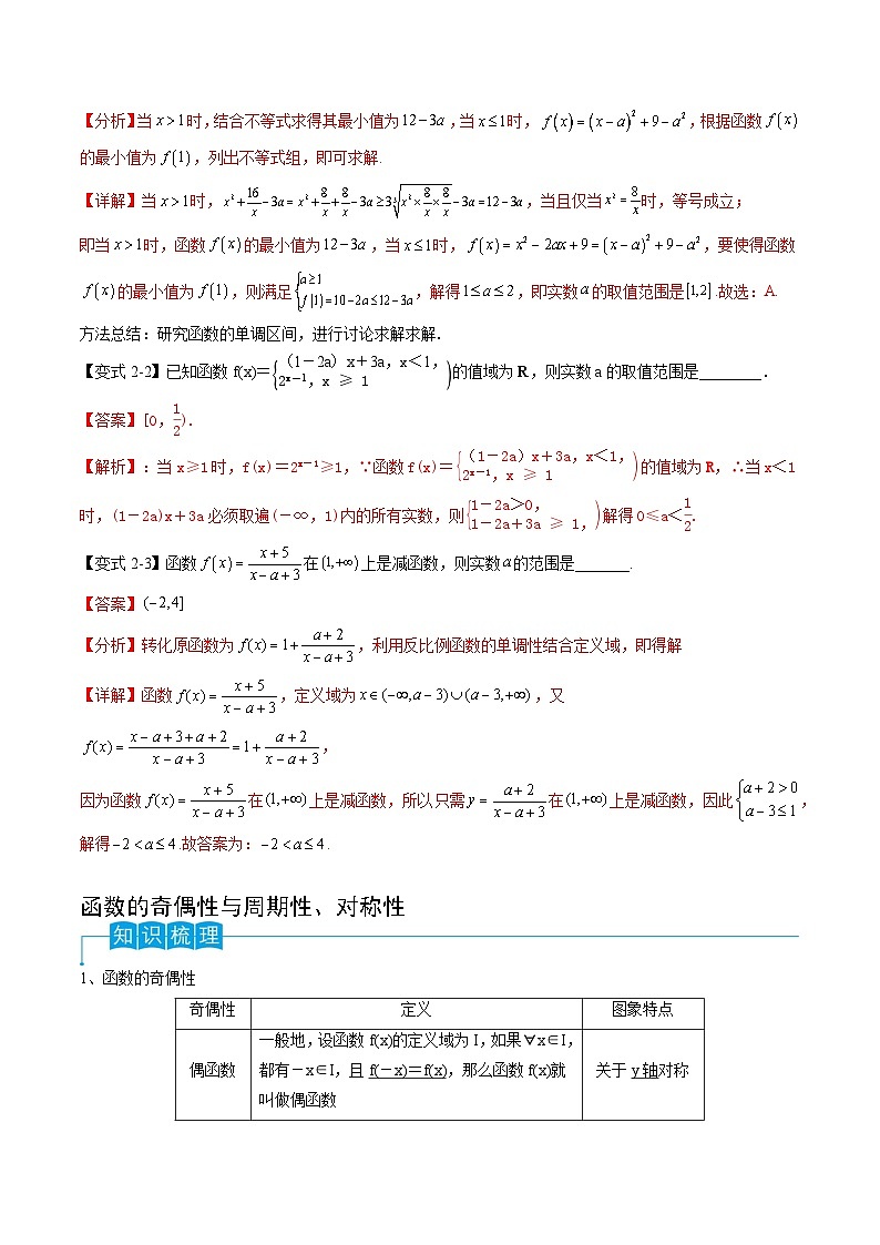 （寒假）2024-2025年高二数学 寒假巩固讲义+随堂检测 第02课 函数的性质（教师版）第3页