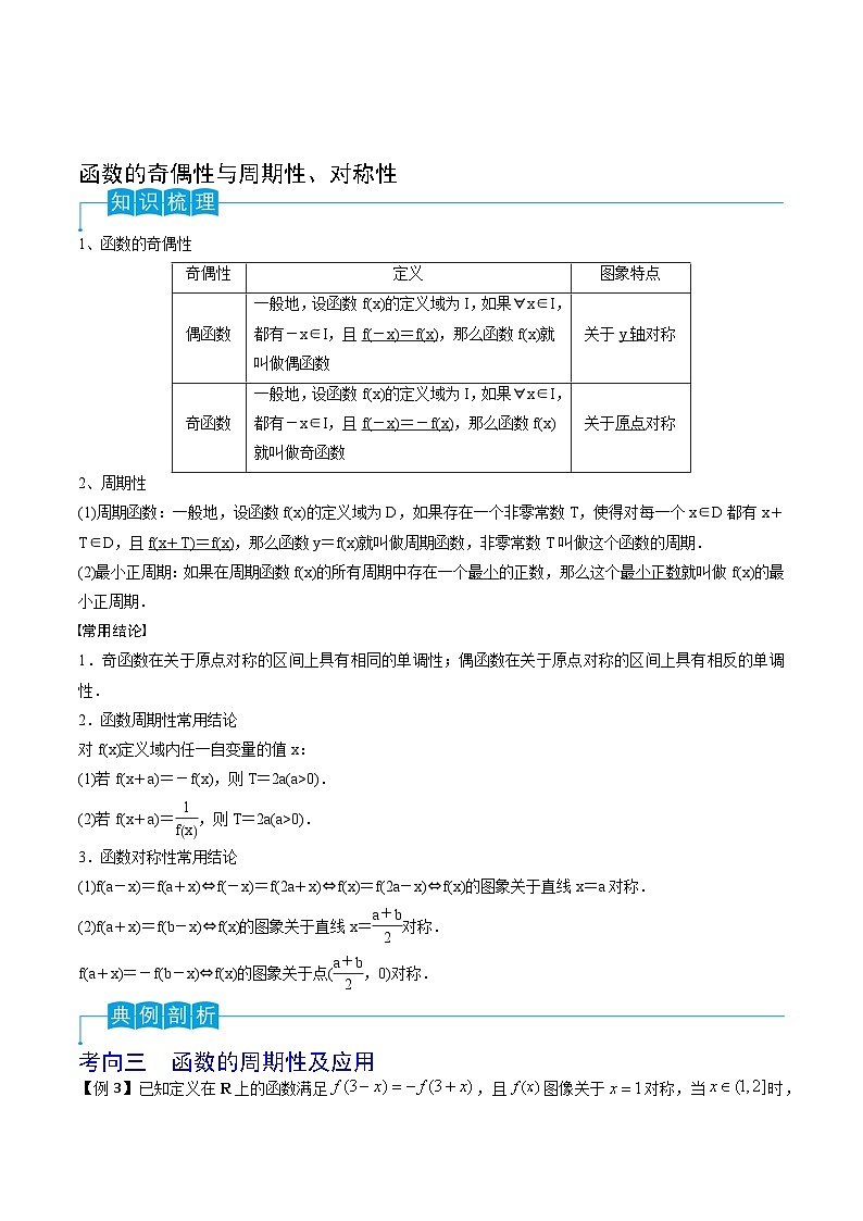 （寒假）2024-2025年高二数学 寒假巩固讲义+随堂检测 第02课 函数的性质（原卷版）第3页