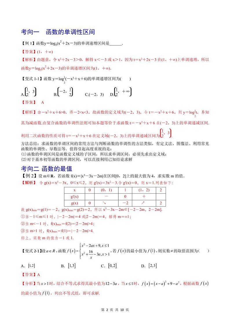 （寒假）2024-2025年高二数学 寒假巩固讲义+随堂检测 第02课 函数的性质（教师版）第2页