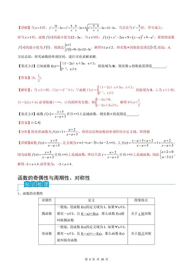 （寒假）2024-2025年高二数学 寒假巩固讲义+随堂检测 第02课 函数的性质（教师版）第3页