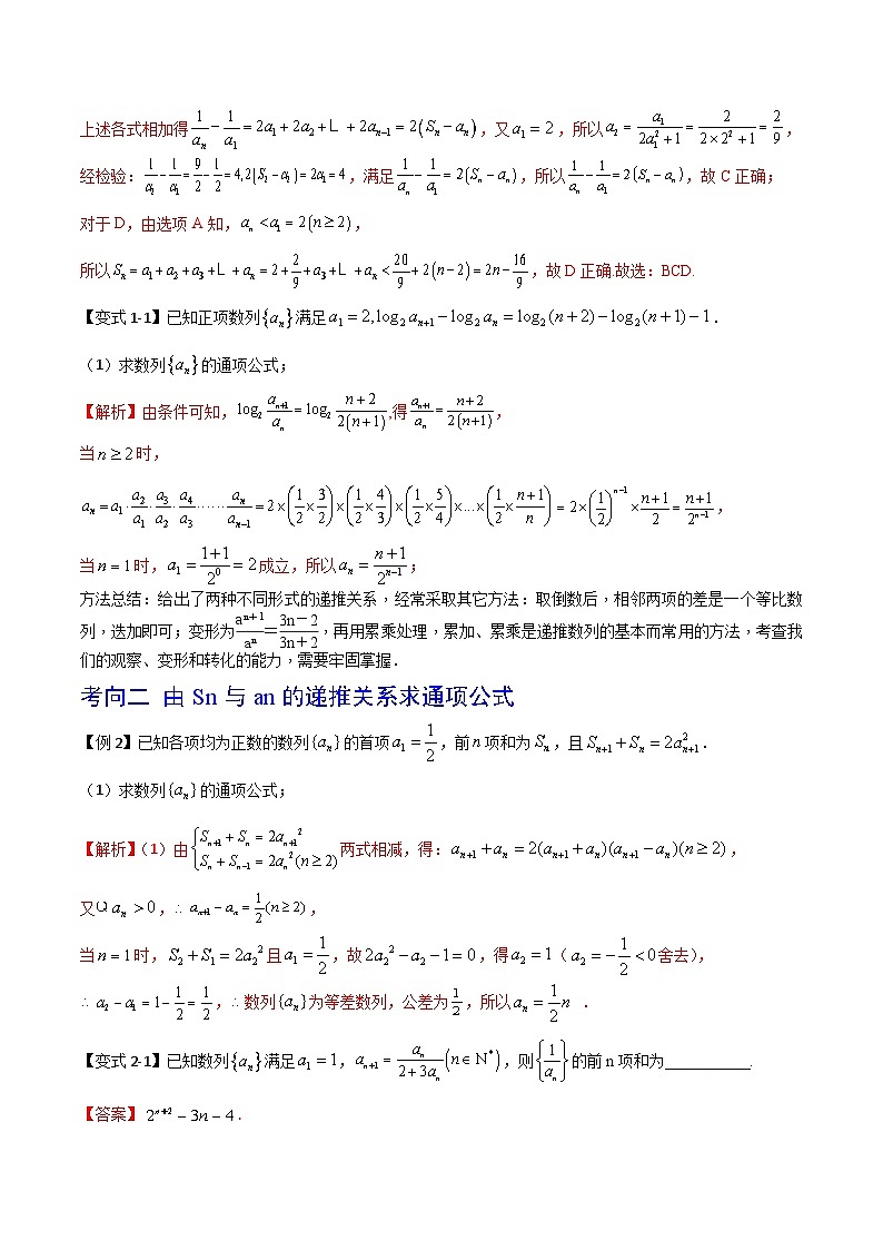 （寒假）2024-2025年高二数学 寒假巩固讲义+随堂检测 第10课 第10课 数列的通项公式及求和（教师版）第2页