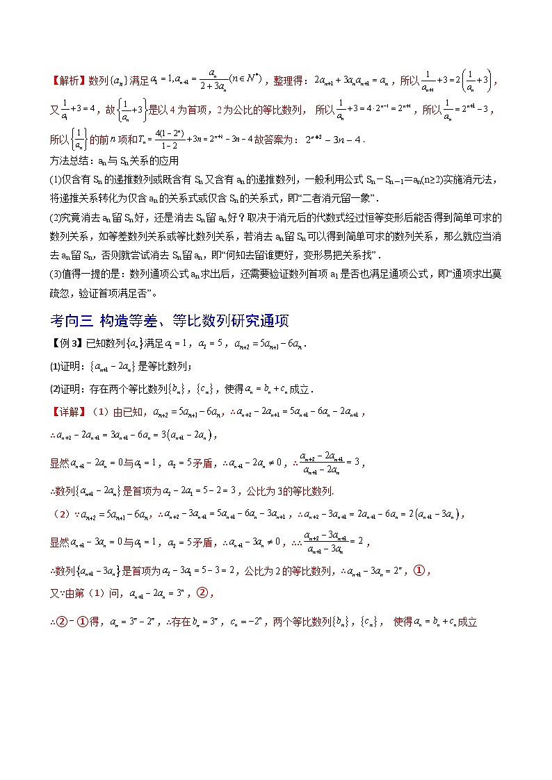 （寒假）2024-2025年高二数学 寒假巩固讲义+随堂检测 第10课 第10课 数列的通项公式及求和（教师版）第3页