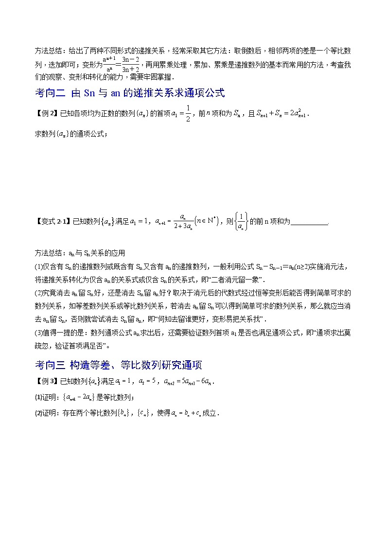 （寒假）2024-2025年高二数学 寒假巩固讲义+随堂检测 第10课 第10课 数列的通项公式及求和（原卷版）第2页