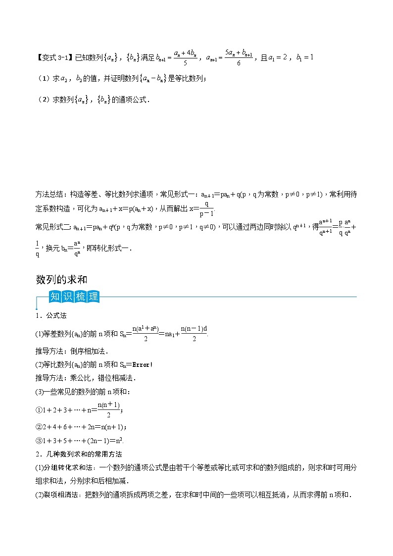 （寒假）2024-2025年高二数学 寒假巩固讲义+随堂检测 第10课 第10课 数列的通项公式及求和（原卷版）第3页