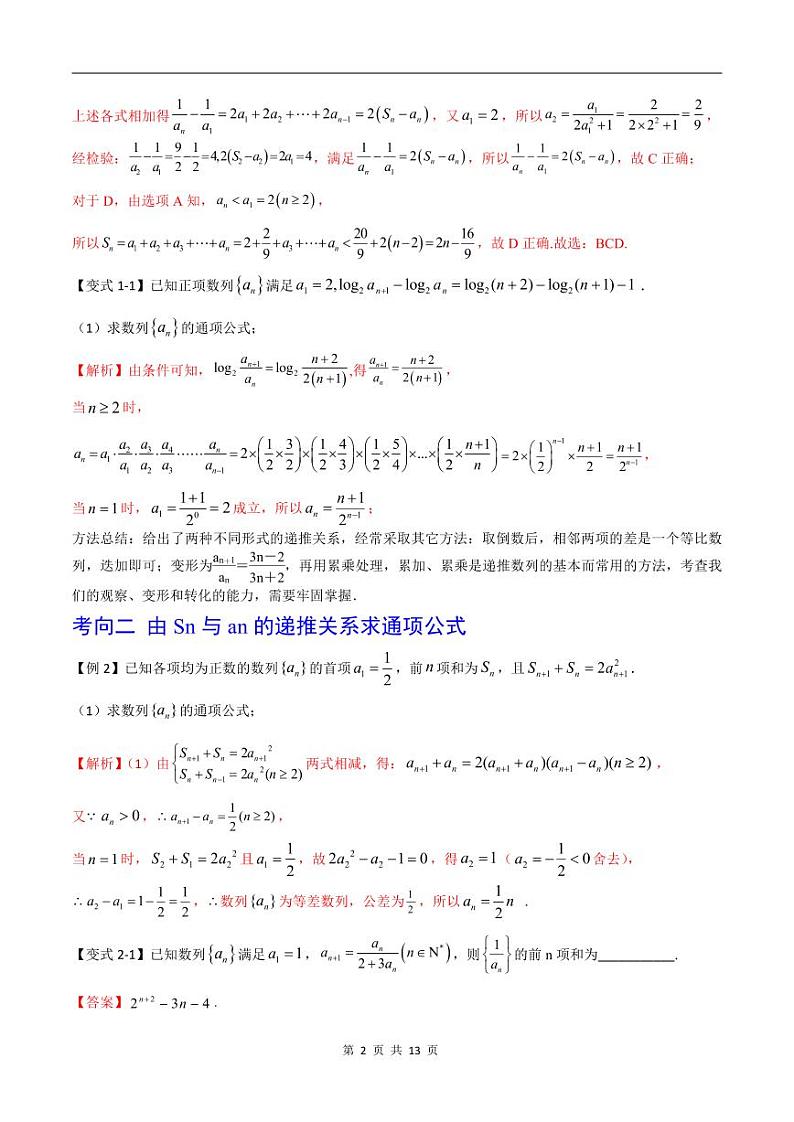 （寒假）2024-2025年高二数学 寒假巩固讲义+随堂检测 第10课 第10课 数列的通项公式及求和（教师版）第2页