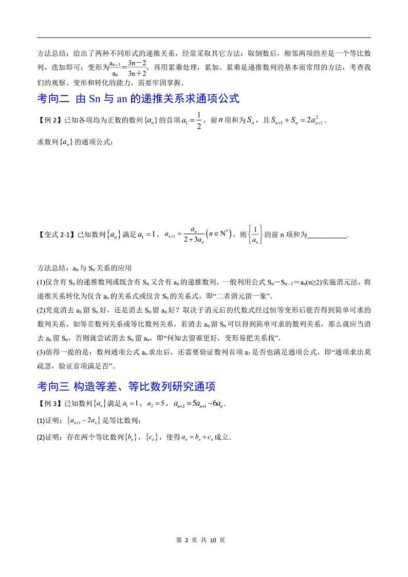 （寒假）2024-2025年高二数学 寒假巩固讲义+随堂检测 第10课 第10课 数列的通项公式及求和（原卷版）第2页